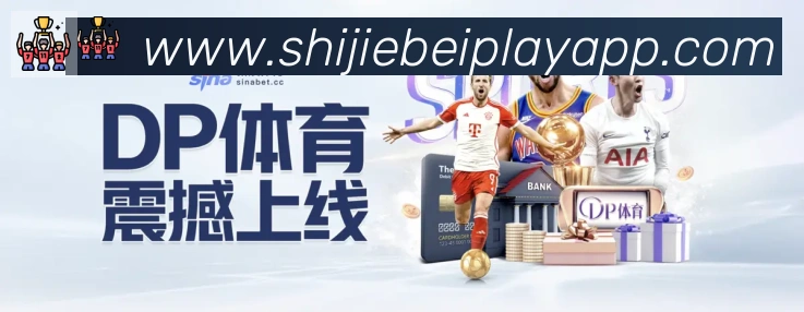 美加墨世界杯买球官方网站全站App